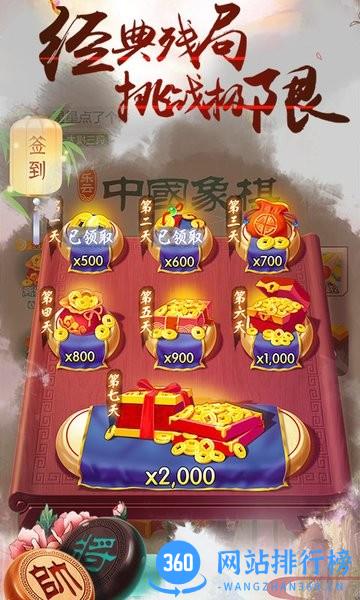中国象棋风云之战游戏 v1.1.5 安卓版 2