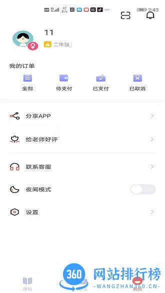 群阅书声网校 v1.1.8 安卓版 2