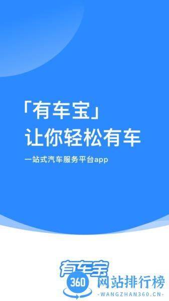 有车宝商家版 v2.7.2安卓版 3