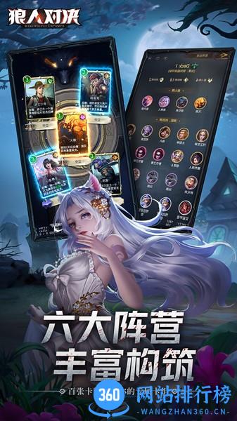 狼人对决 v1.0.51 安卓最新版 1