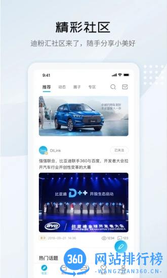 比亚迪汽车app官方
