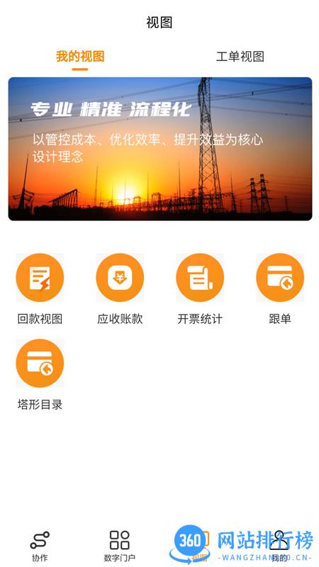塔铃云 v2.1.4 安卓手机版 2