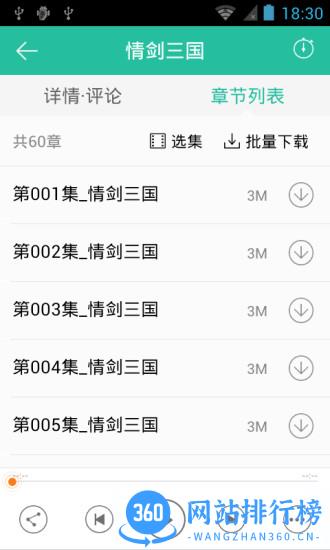 懒人听书fm有声小说 v8.3.3安卓版 2
