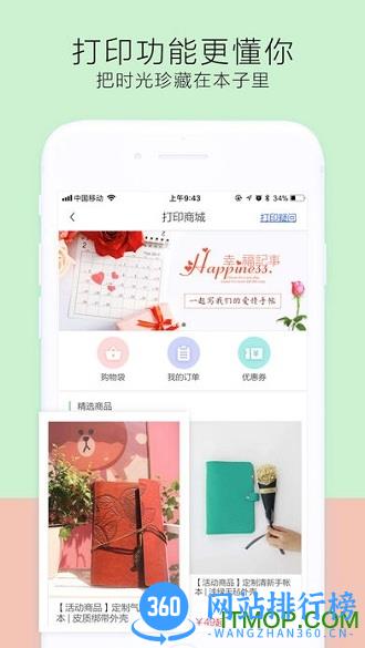 皮皮手帐免费版