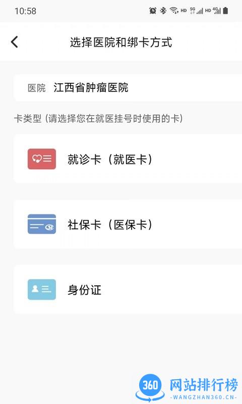 江西省肿瘤医院app v1.2.3安卓版 0