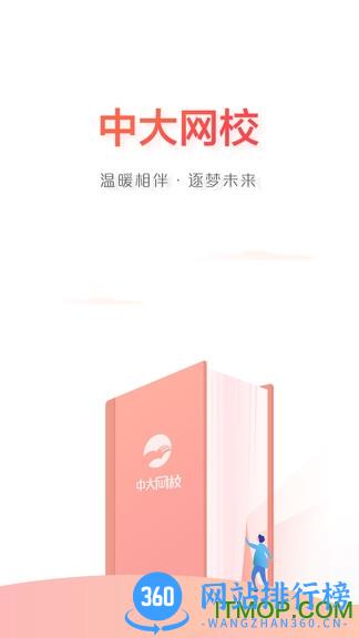 中大网校手机客户端 v4.90安卓版 0