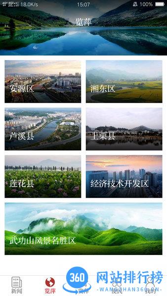 今彩萍乡 v7.0.8安卓版 2