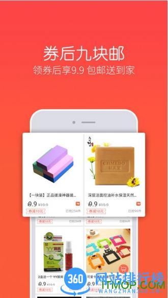 劵买买商城 v3.49.92最新安卓版 1
