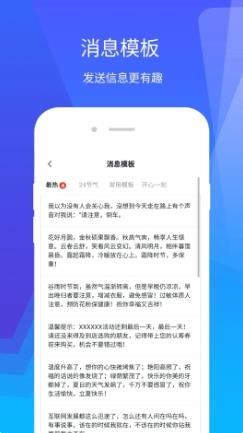 微群发助手 v1.2.7最新安卓版 1