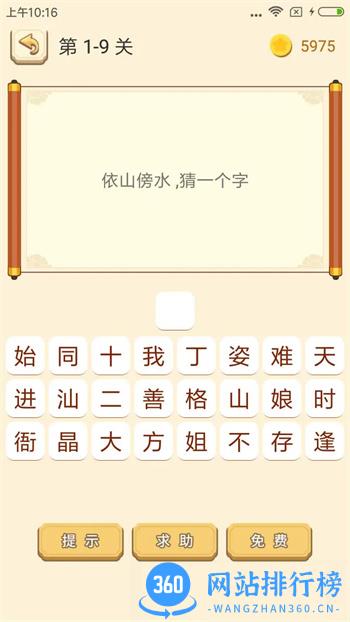 谜语猜猜猜 v2.3.7官方安卓版本 1