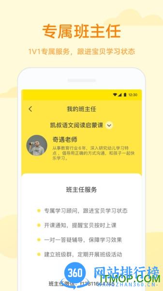 凯叔学堂 v3.2.0安卓版 3