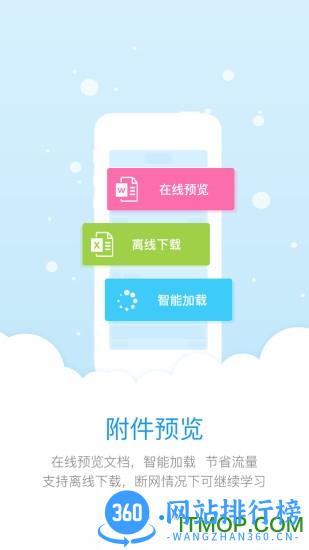 研学通手机版 v5.10.1安卓版 1