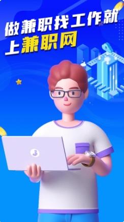 兼职网 v3.0.0官方安卓版本 3