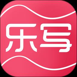 乐写手写板app
