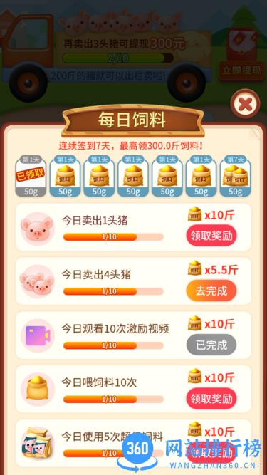 幸福养猪场游戏 v1.0.7 安卓版 1
