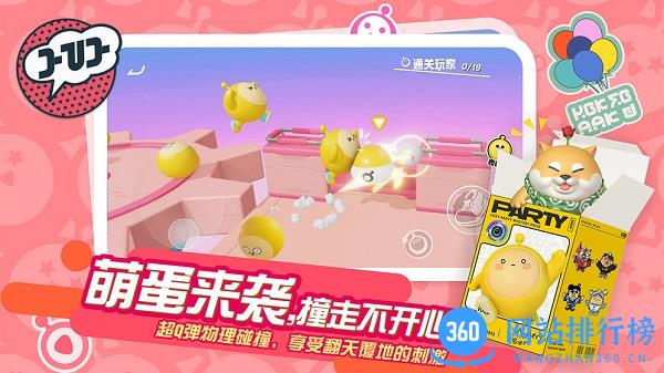 蛋仔派对官方手游正版 v1.0.75 安卓手机正版 0