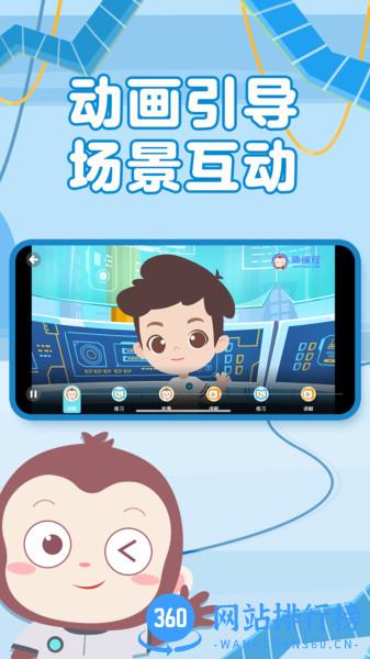 猿编程萌萌班app