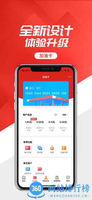 易捷加油