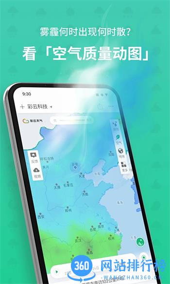 彩云天气专业版 v7.6.1 安卓版 3