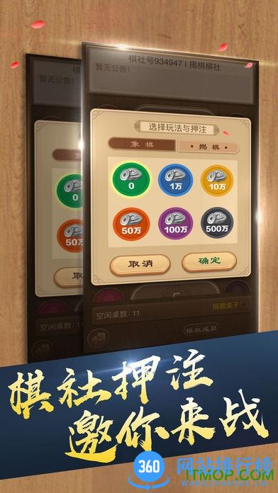 腾讯游戏中国象棋(更名天天象棋) v4.1.4.6 安卓最新版 2