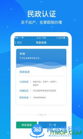 看看民政认证 V1.9.5.4安卓版 2