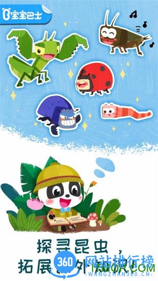 宝宝巴士奇妙昆虫日记 v9.76.00.00 安卓版 4