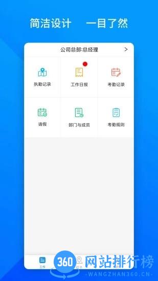 上班班客户端(考勤软件) v3.0.2安卓版 3