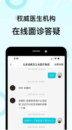 更美医美 v7.51.37安卓版 3