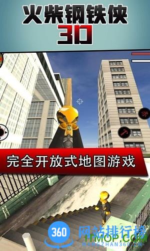 火柴钢铁人3D v6.9 安卓版 3