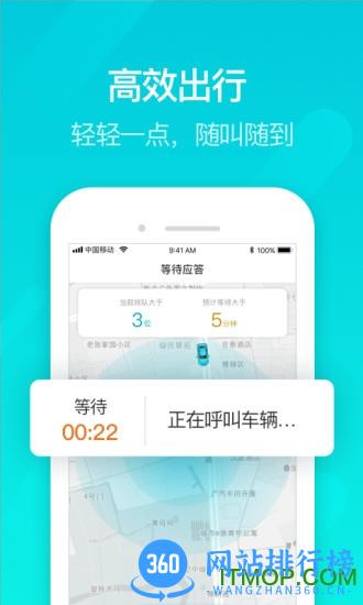 享道出行乘客端app v4.11.23安卓版 1