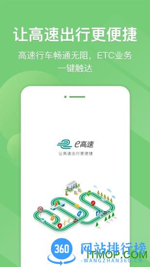 e高速无感支付版 v5.3.7 安卓版 2