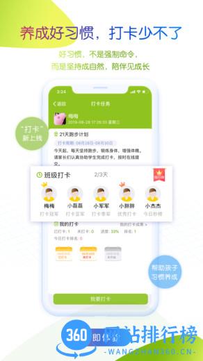 内蒙和校园家长版app下载