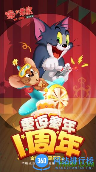 猫和老鼠四川方言版完整版 v7.22.1 安卓最新版 0