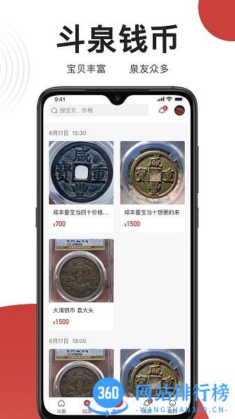 斗泉钱币网 v5.0.51安卓版 3