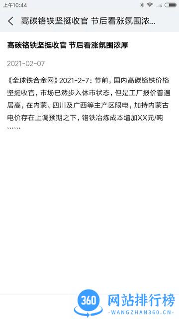 全球铁合金网软件 v1.7.7安卓版 0
