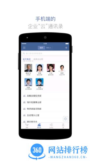 蓝信+app下载