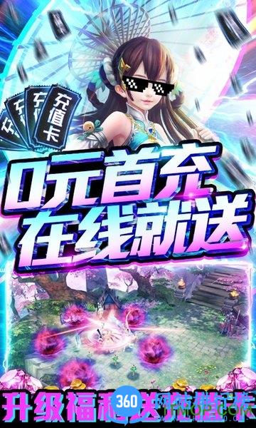 剑心吟天天送千充 v1.0.14 安卓版 1