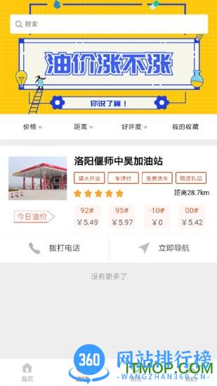 好嗨油 v6.2.8安卓版 1