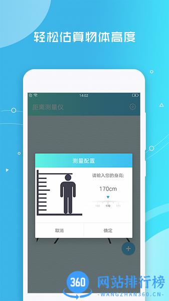 帧迹测距仪 v3.1.0安卓版 2