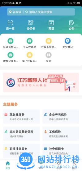 江苏智慧人社app自助认证 v5.4.0安卓版 3