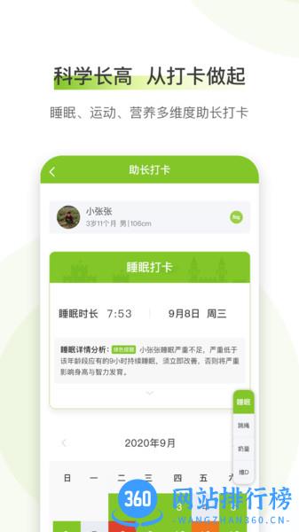 高小鹿身高簿软件 v4.1.31安卓版 2