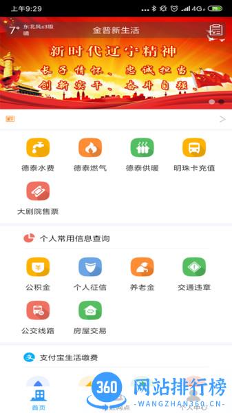 德泰服务 v3.1.2安卓版 2