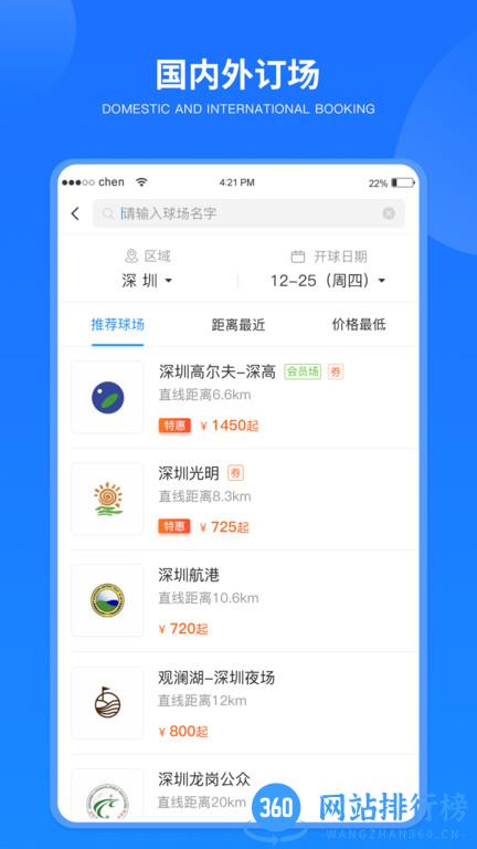 铁马高尔夫俱乐部 v6.7.0安卓版 0