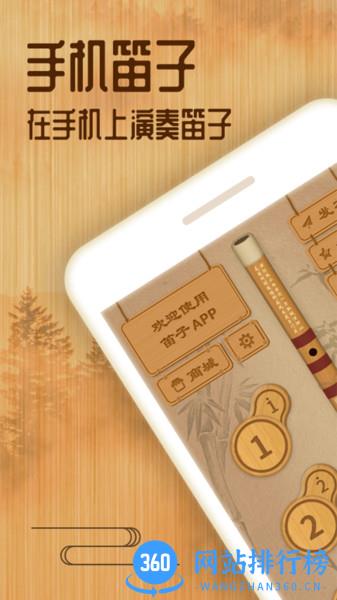 笛子教练 v1.4.5 安卓版 3