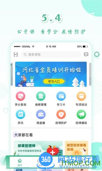 好医生继续教育网手机版 v6.3.3安卓客户端 3