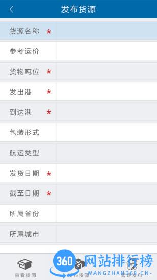 长江水运信息网船货通手机版本 v9.90.0官方安卓版 3