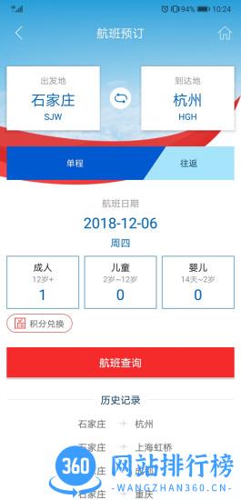 河北航空app v2.0.3安卓版 1