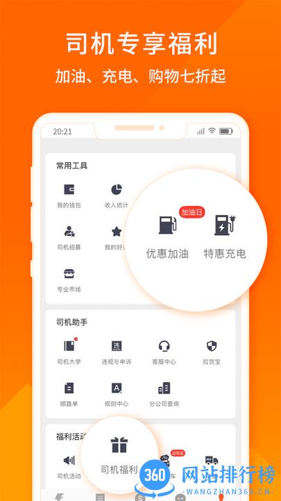 货拉拉司机端最新版 v6.4.73安卓版 1