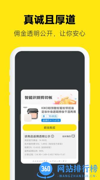 返鸭返利平台 v5.0.0 安卓版 3