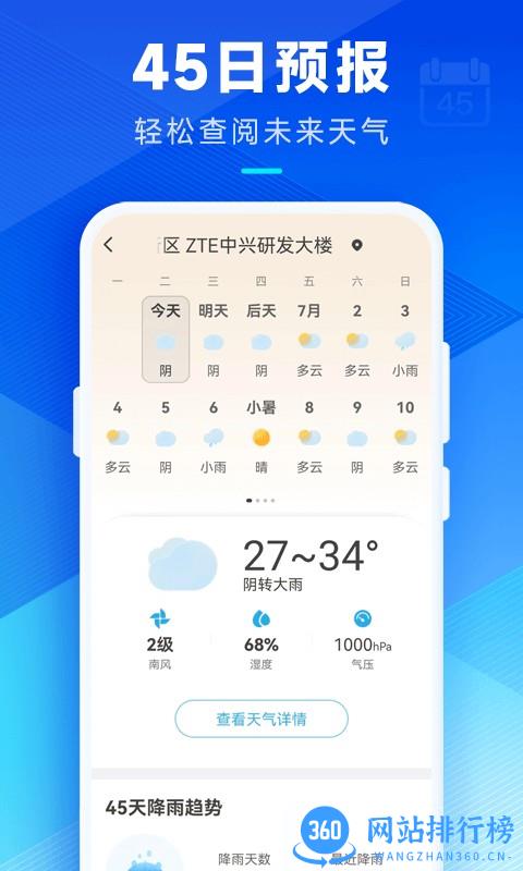 希望天气预报 v2.15.00安卓版 2